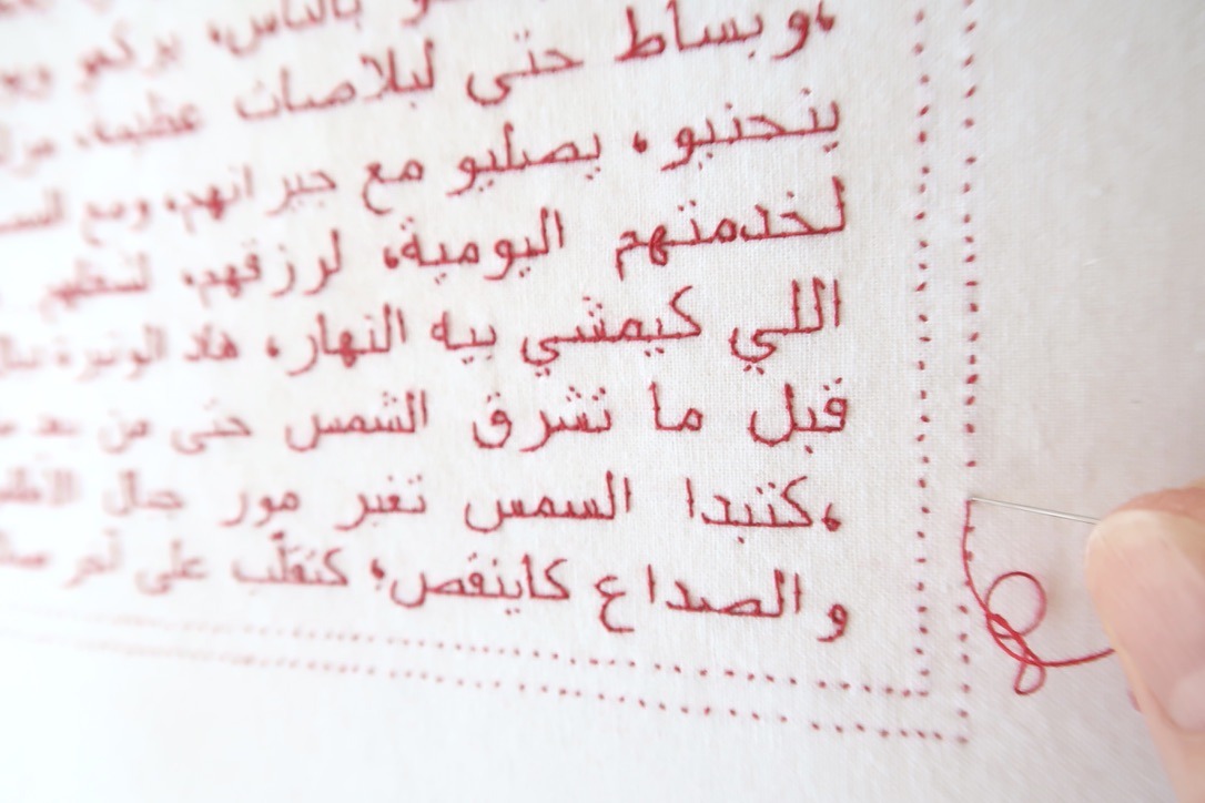 hand embroidered Arabic text - Darija - Time to Pause