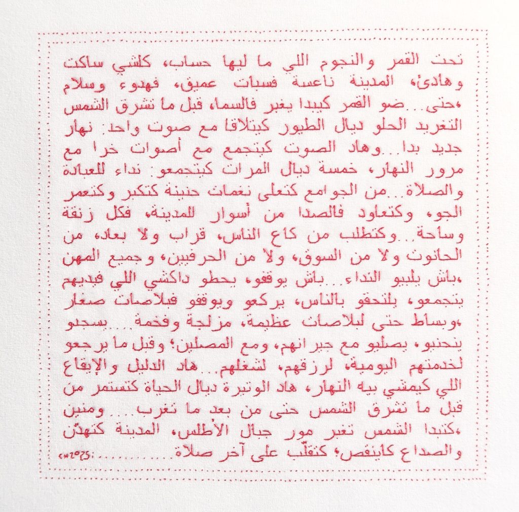 hand embroidered Arabic text - Darija - Time to Pause