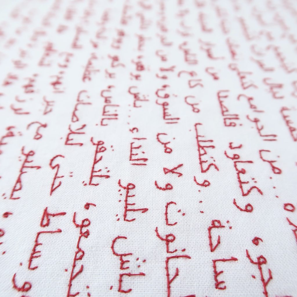 Hand embroidered Arabic text - Time to Pause